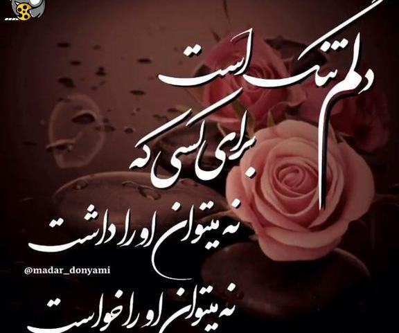 عکس وضعیت واتساپ دلتنگی عاشقانه