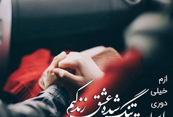 عکس وضعیت واتساپ دلتنگی عاشقانه