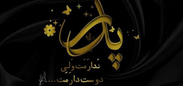 عکس وضعیت واتساپ دلتنگی پدر