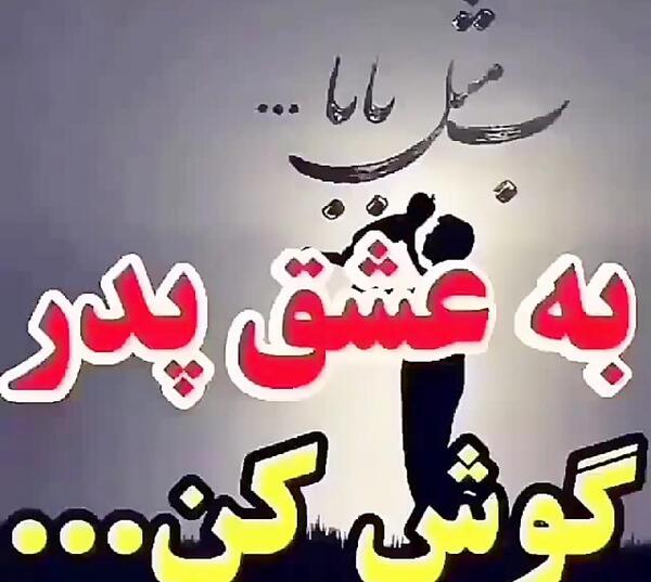 عکس وضعیت واتساپ دلتنگی پدر