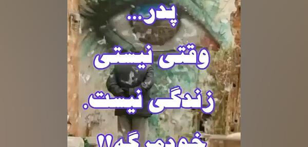 عکس وضعیت واتساپ دلتنگی پدر
