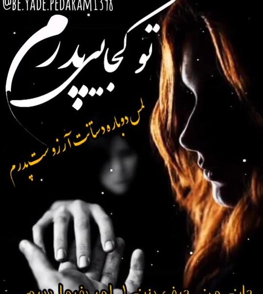 عکس وضعیت واتساپ دلتنگی پدر