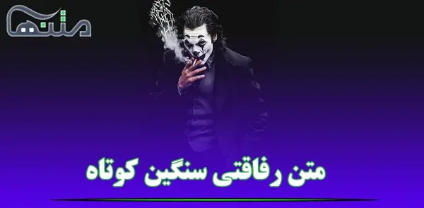 عکس وضعیت واتساپ دلتنگی رفیق