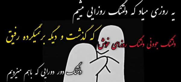 عکس وضعیت واتساپ دلتنگی رفیق