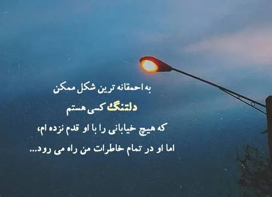 عکس وضعیت واتساپ دلتنگی رفیق
