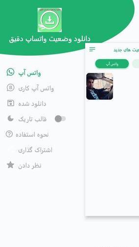 عکس چطور وضعیت واتساپ دیگران را ذخیره کنیم