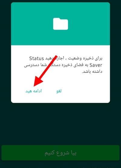 عکس ذخیره کننده وضعیت واتساپ