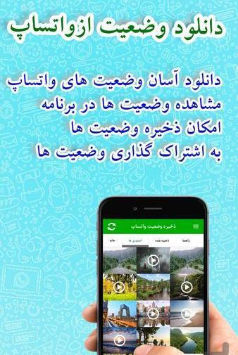 عکس ذخیره کننده وضعیت واتساپ