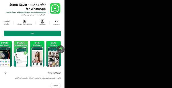عکس ذخیره کننده وضعیت واتساپ