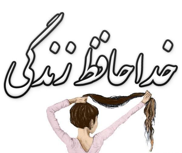 عکس نوشته خدافظی از مجازی