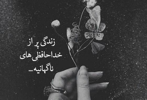 عکس نوشته خدافظی از مجازی