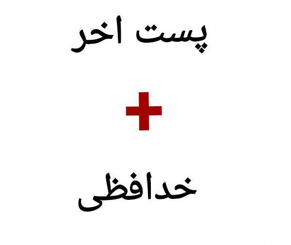 عکس نوشته خدافظی از مجازی