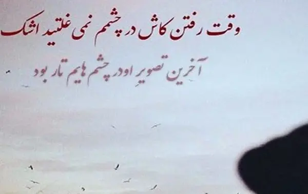 عکس نوشته خدافظی مرگ
