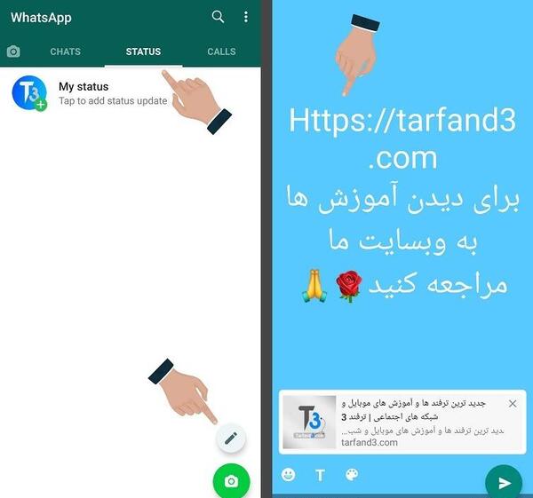 عکس دیدن وضعیت واتساپ بدون ذخیره شماره