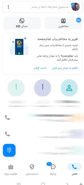 عکس دیدن وضعیت واتساپ بدون ذخیره شماره
