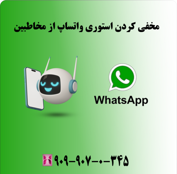 عکس دیدن وضعیت واتساپ بدون ذخیره شماره
