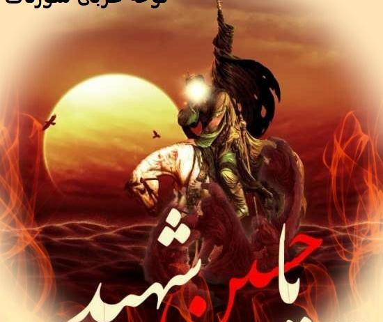 عکس وضعیت واتساپ عربی حزینه عباس سحاگی