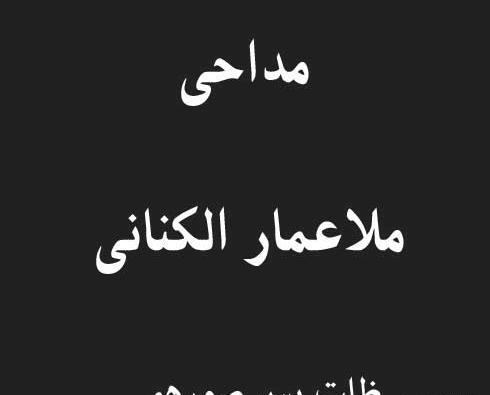 عکس وضعیت واتساپ عربی حزینه عباس سحاگی