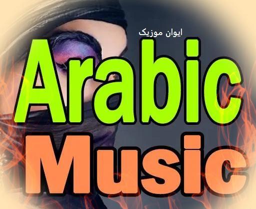 عکس وضعیت واتساپ عربی اهوازی