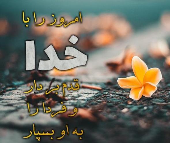 زیباترین عکس نوشته خدایی