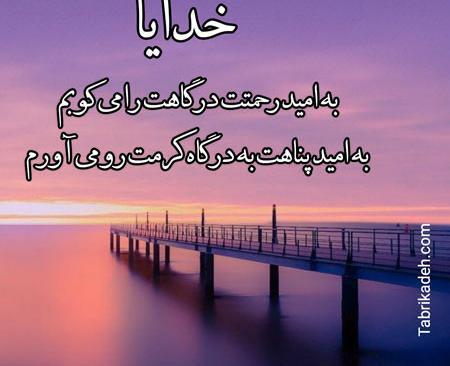 زیباترین عکس نوشته خدایی
