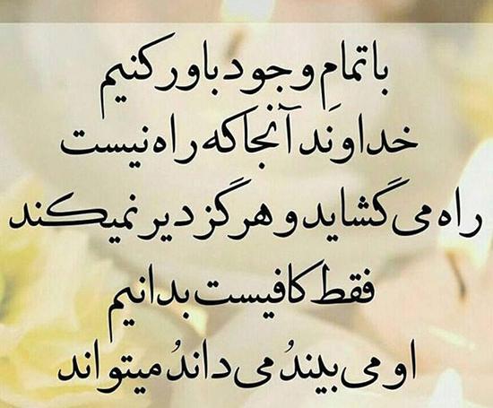 زیباترین عکس نوشته درباره خدا