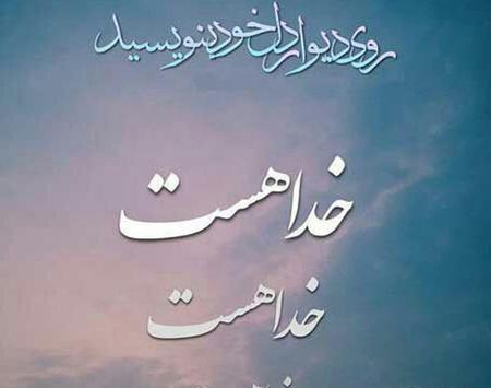 زیباترین عکس نوشته برای خدا