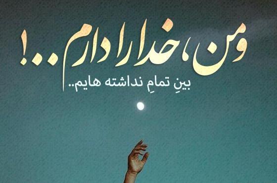عکس وضعیت واتساپ لاکچری خدا