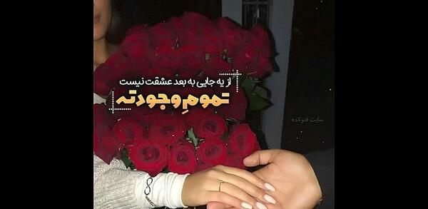 عکس وضعیت واتساپ لاکچری عاشقانه