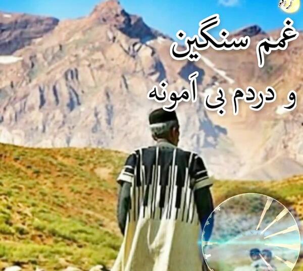 عکس وضعیت واتساپ لری بختیاری