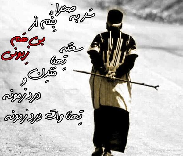 عکس وضعیت واتساپ لری مسعود بختیاری