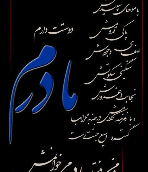 عکس وضعیت واتساپ غمگین مادر فوت شده