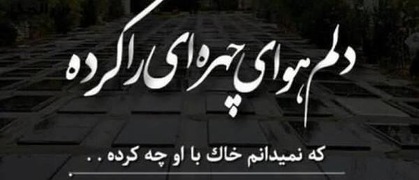 عکس آهنگ مادر فوت شده برای وضعیت واتساپ