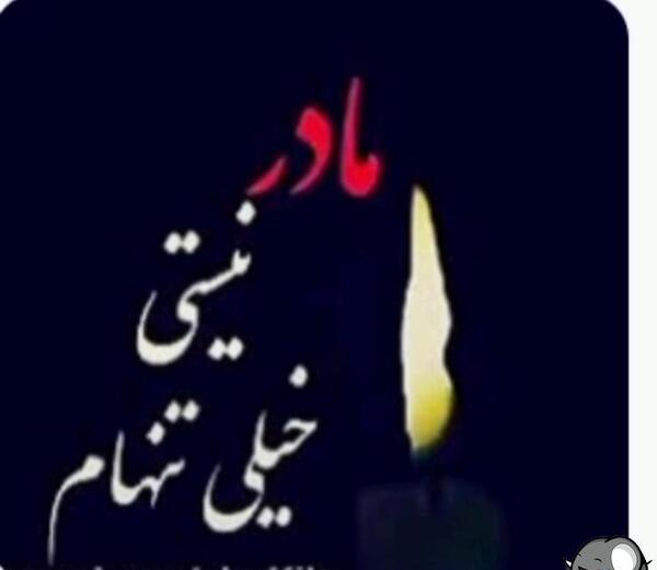 عکس آهنگ مادر فوت شده برای وضعیت واتساپ
