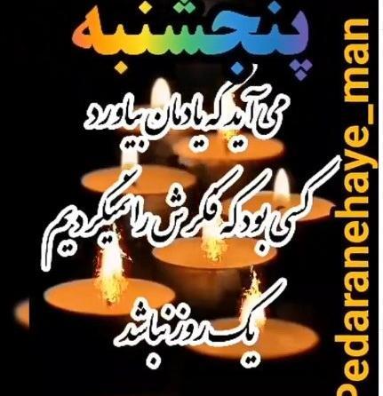 عکس آهنگ مادر فوت شده برای وضعیت واتساپ