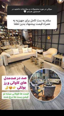 عکس مبل جهیزیه نی نی سایت