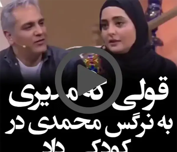 عکس حلقه نامزدی نرگس محمدی