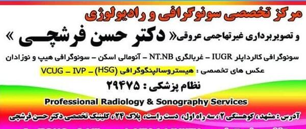 عکس رنگی رحم مشهد نی نی سایت