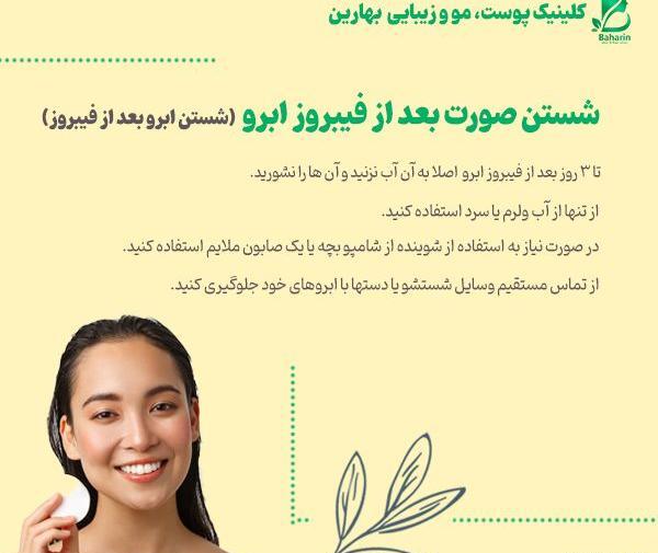 عکس فیبروز ابرو بعد از ترمیم نی نی سایت