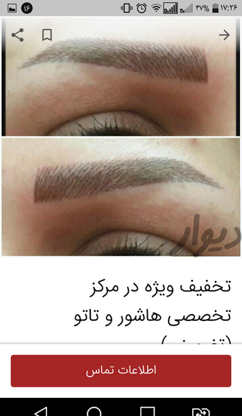 عکس سایه ابرو بعد از یک هفته نی نی سایت