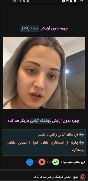 عکس بدون آرایش بازیگران نی نی سایت