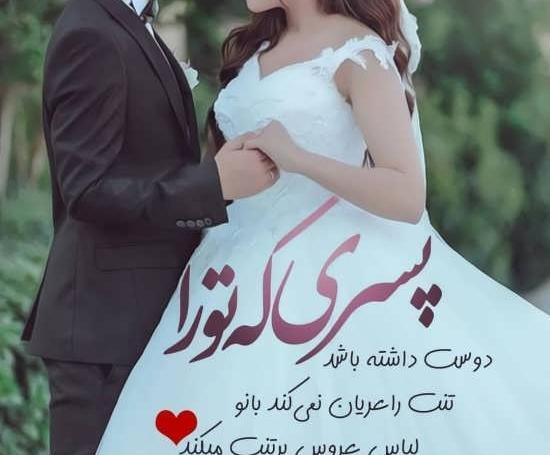 عکس های قشنگ نامزدی