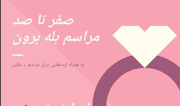 عکس های خنچه نامزدی