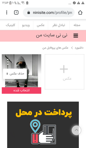 حذف عکس پروفایل ایمو نی نی سایت