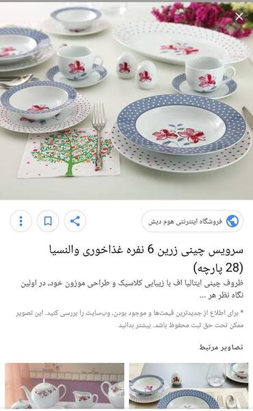 عکس سرویس پذیرایی نی نی سایت