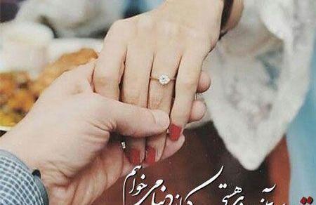 منو عشقم عکس دست نامزدی طبیعی