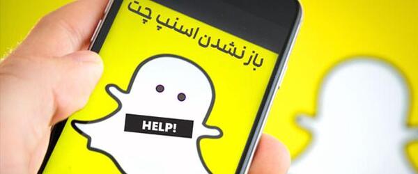 ایا در اسنپ چت عکس پخش میشود نی نی سایت