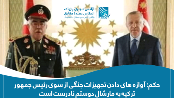 عکس دوستم مارشال