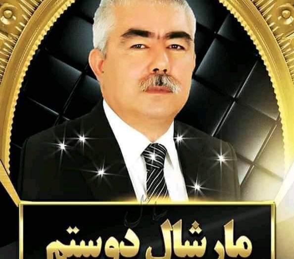 عکس دوستم مارشال