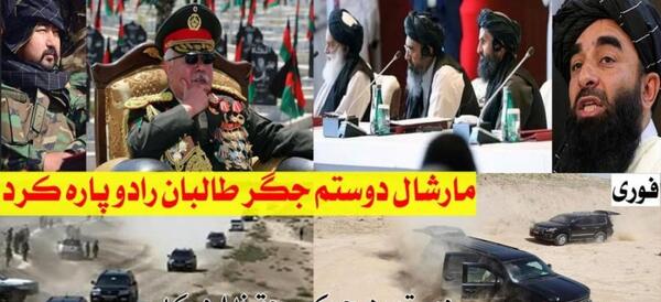 عکس دوستم مارشال